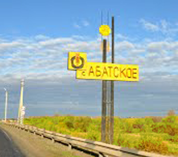 Абатское и Абатский район