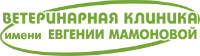 Логотип Ветеринарная клиника имени Евгении Мамоновой