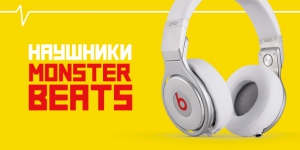 Беспроводные наушники Monster Beats Solo Bluetooth, Monster Beats Studio Bluetooth и Monster Beats Pro Bluetooth от интернет-магазина Town Sales
